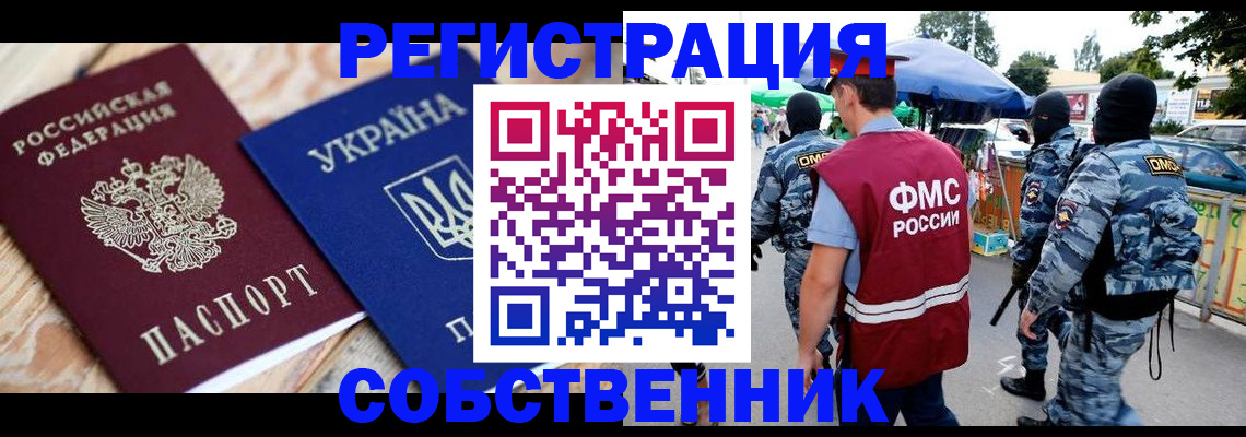 миграционный учет в Партизанске