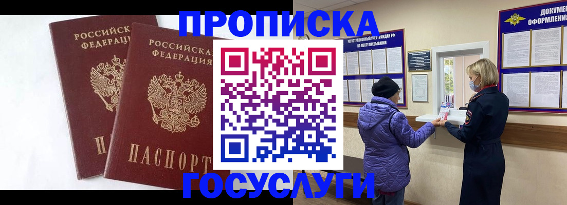 прописка законно в Партизанске