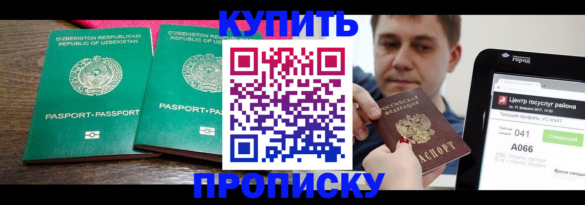 прописка поиск в Партизанске