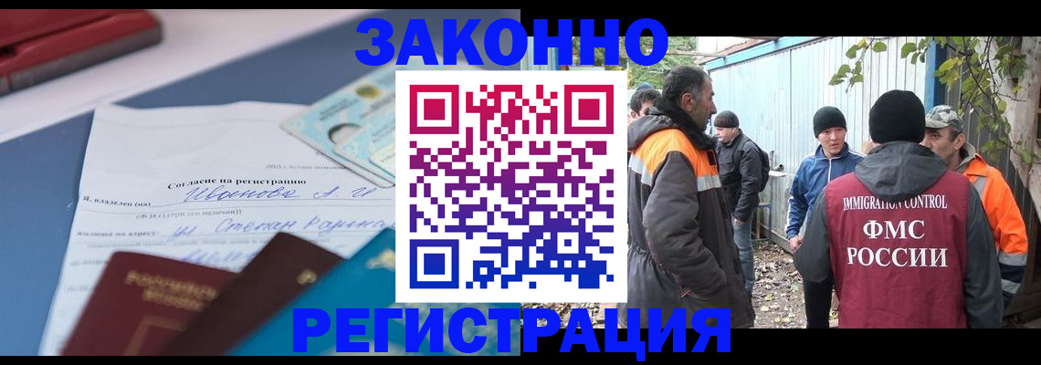 прописка законно в Партизанске