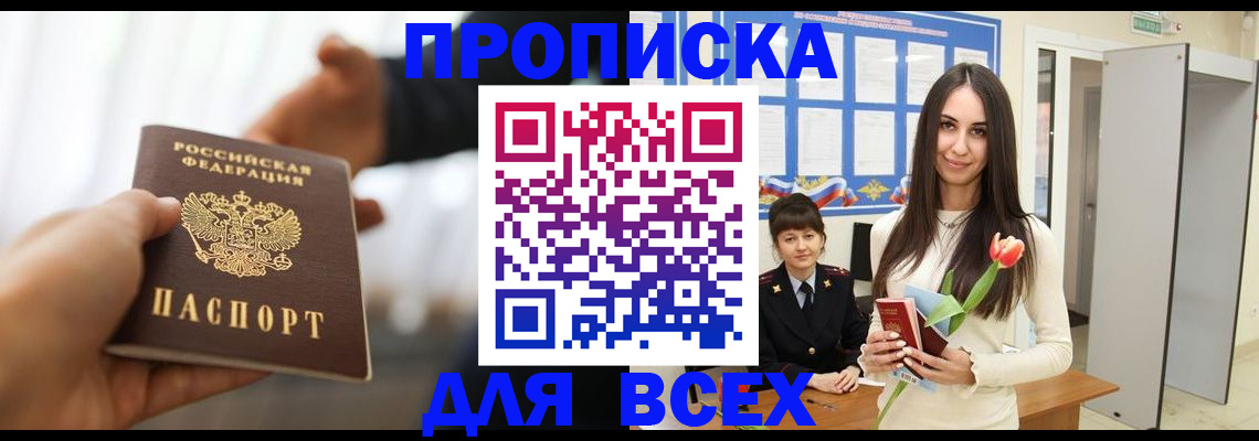 прописка от собственника в Партизанске