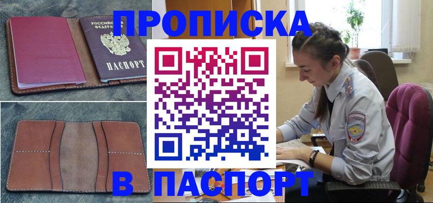 временная регистрация адрес в Партизанске