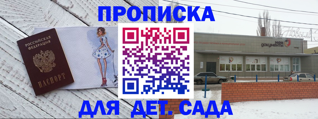регистрация для дет. сада в Партизанске