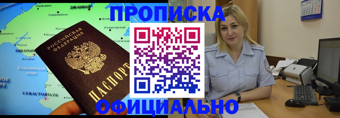 где прописаться в Партизанске
